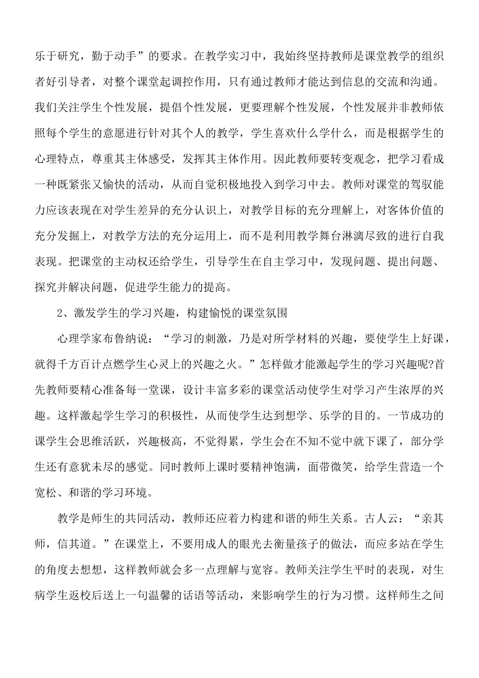 2021年语文教师工作教学反思5篇.docx_第3页