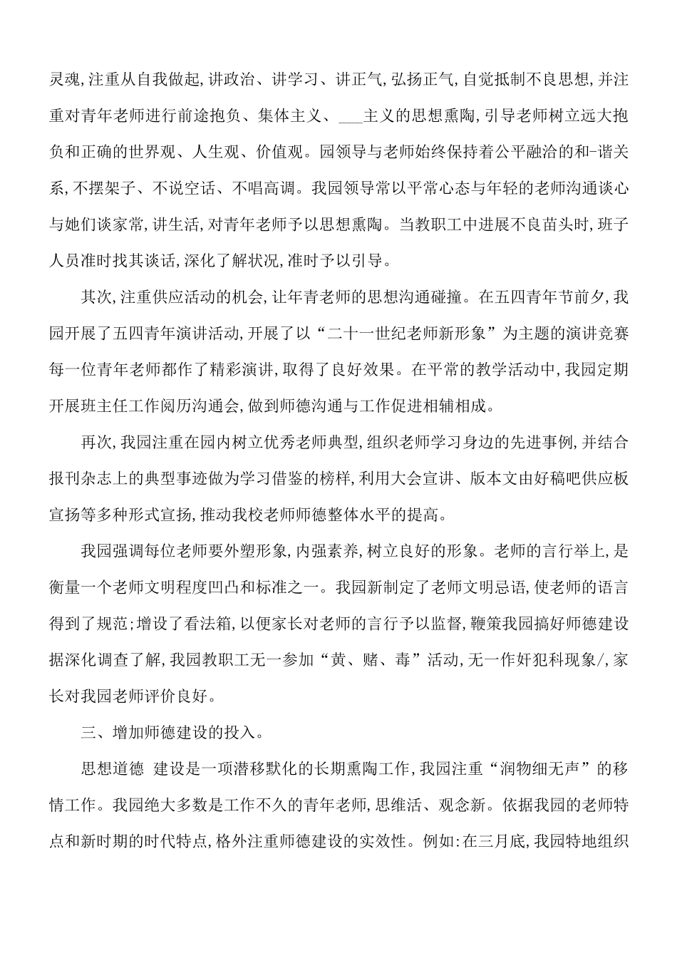 2021年幼儿园师德师风工作总结五篇.docx_第2页