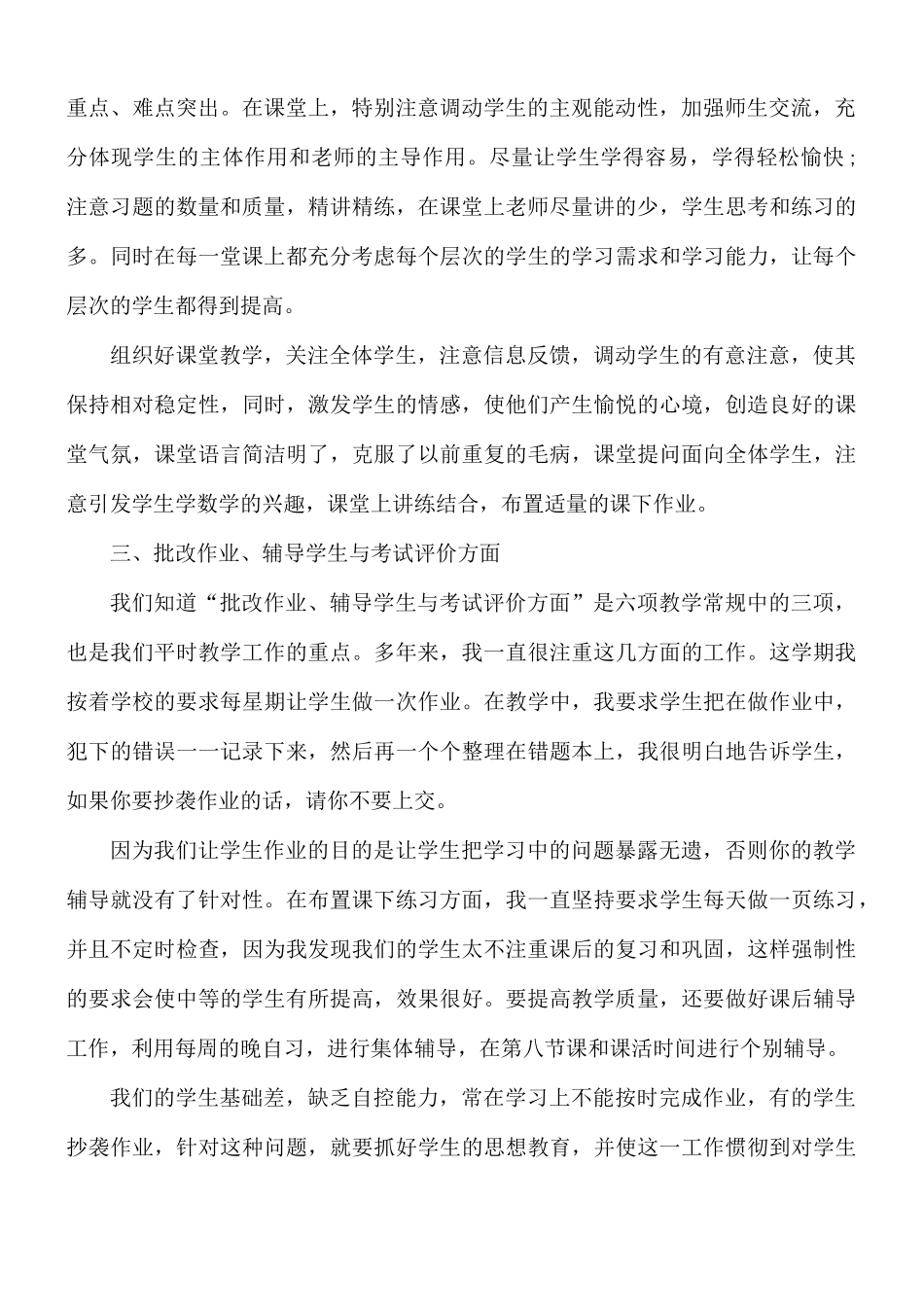 中学历史教师工作总结5篇.docx_第2页