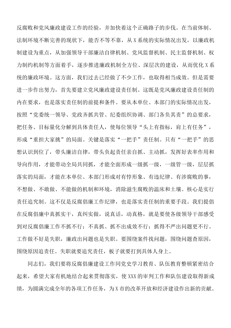 2021年党员干部在党风廉政建设工作会议上的讲话材料.docx_第3页