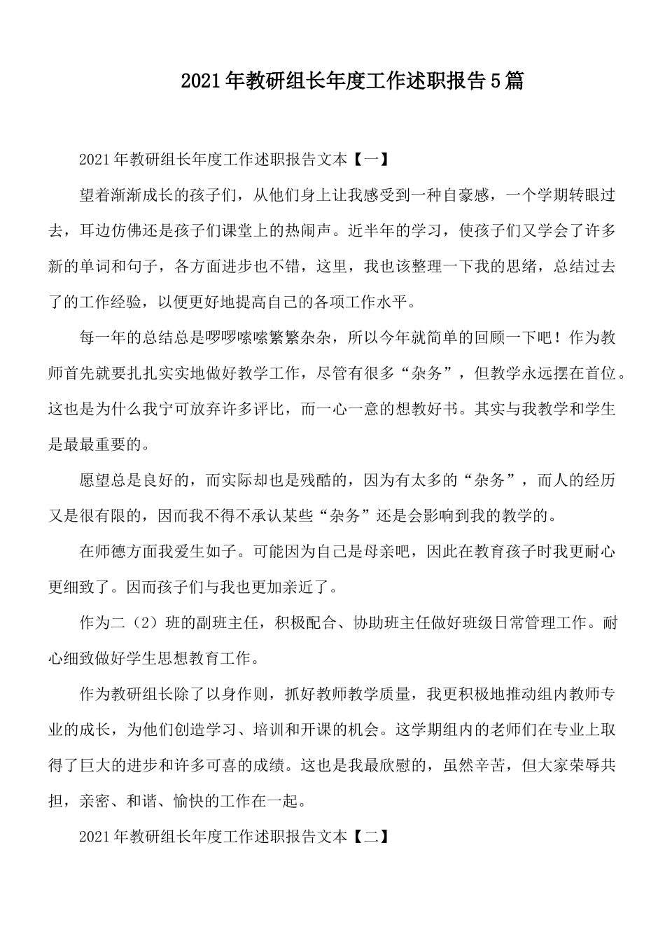 2021年教研组长年度工作述职报告5篇.docx_第1页