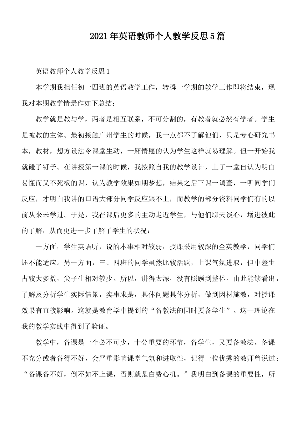 2021年英语教师个人教学反思5篇.docx_第1页