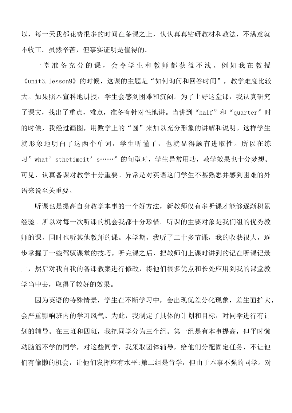 2021年英语教师个人教学反思5篇.docx_第2页