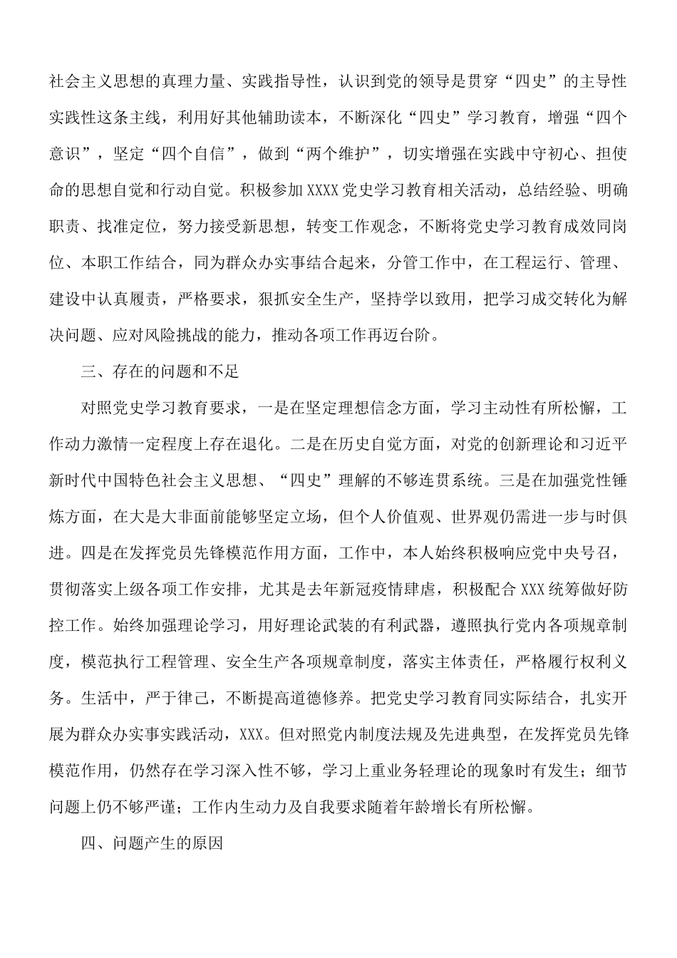2021年党总支班子成员在学习教育专题组织生活会对照检视材料.docx_第2页
