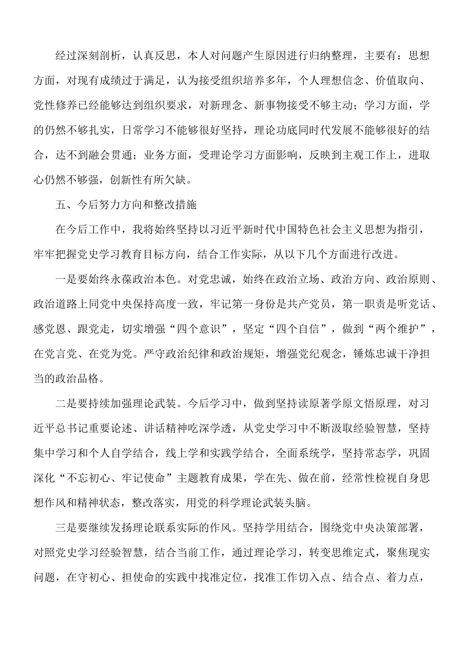 2021年党总支班子成员在学习教育专题组织生活会对照检视材料.docx_第3页
