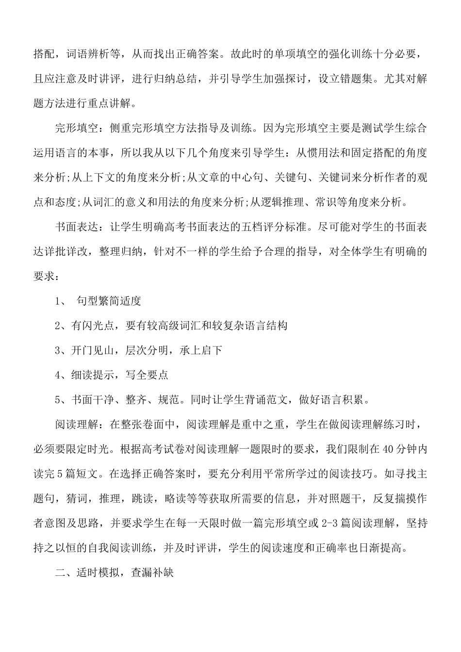 高中英语个人教学反思合集5篇.docx_第2页