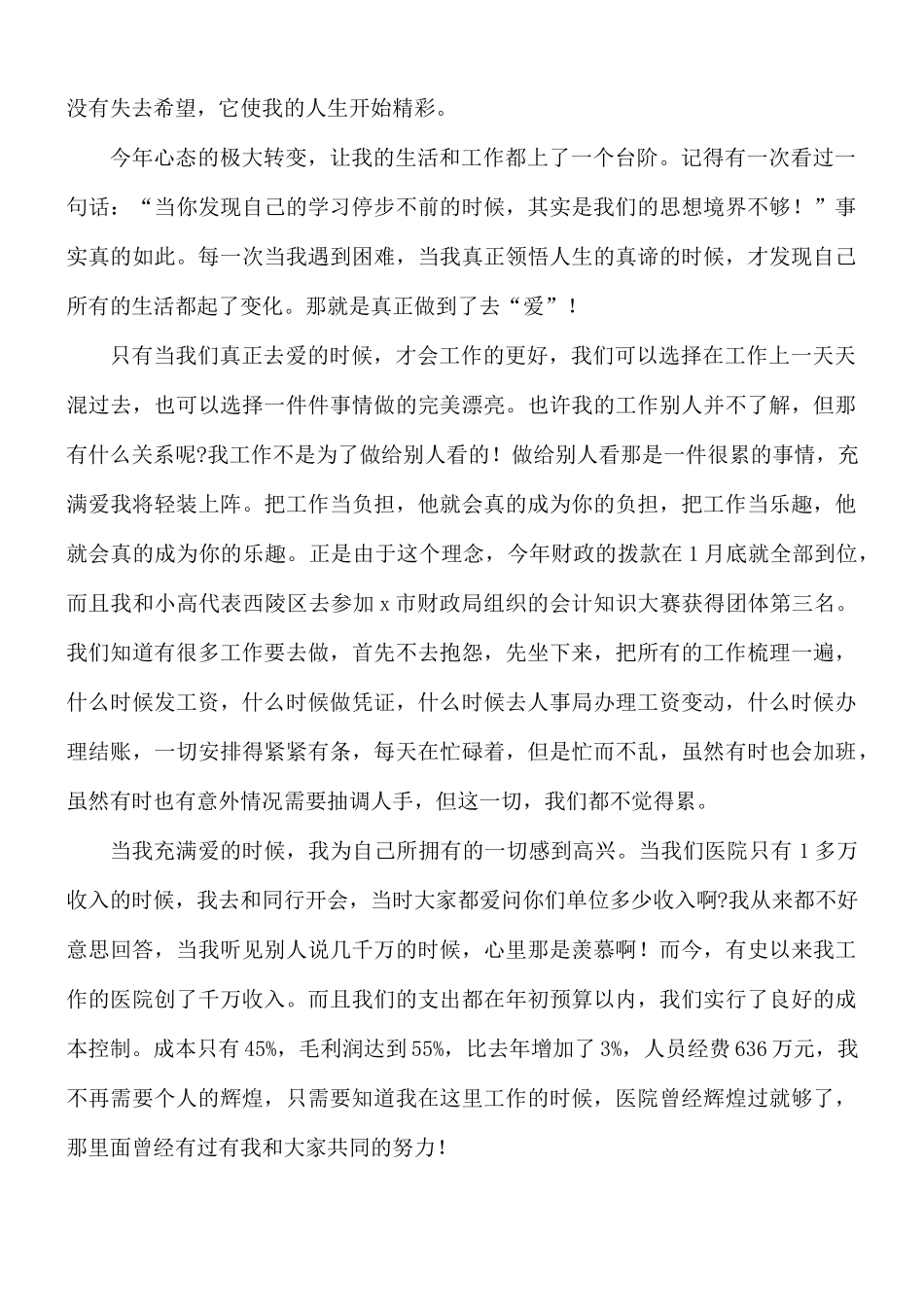 单位科长工作述职报告精选模板5篇.docx_第2页