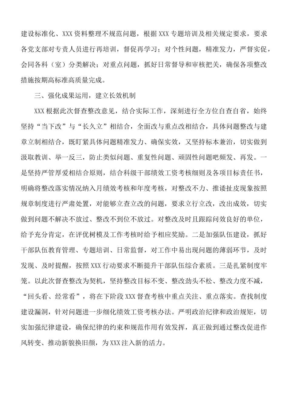 2021年上半年工作督察情况的报告.docx_第2页
