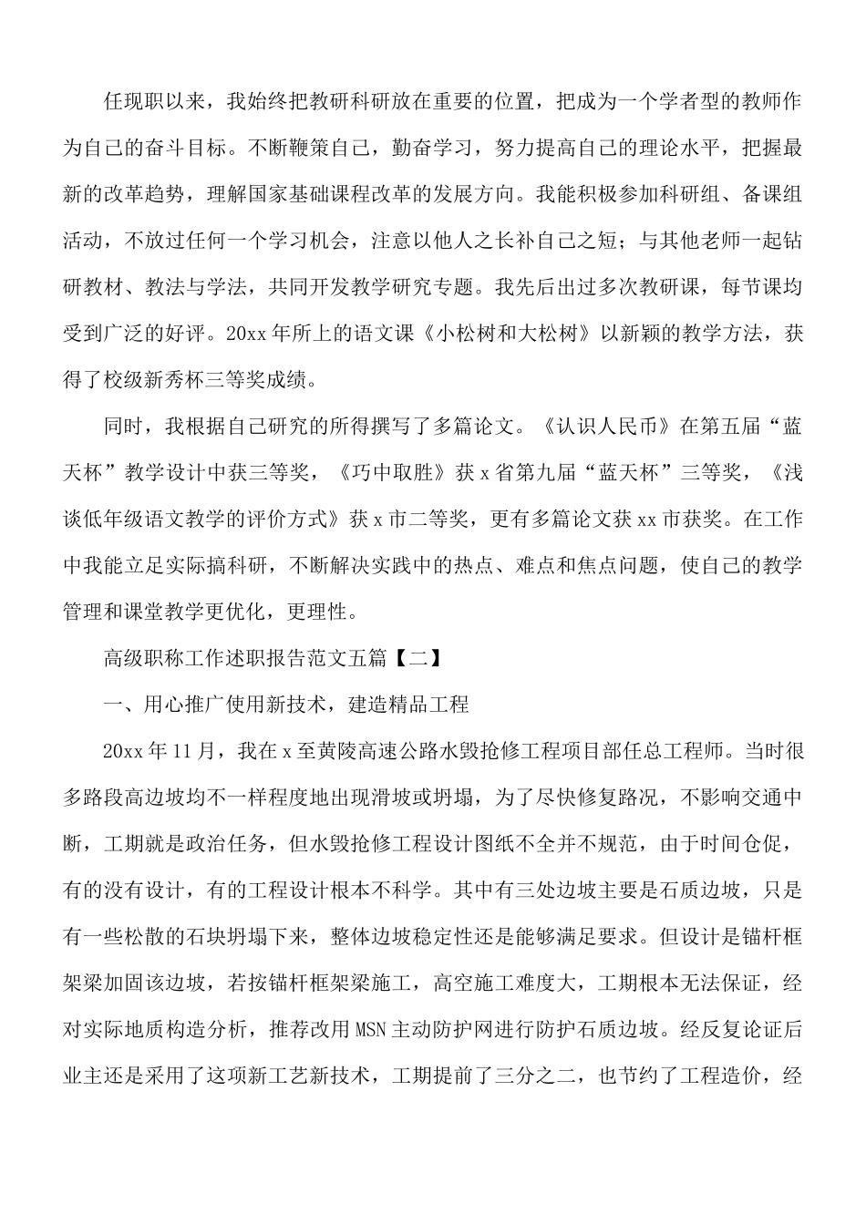 高级职称工作述职报告范文五篇.docx_第3页