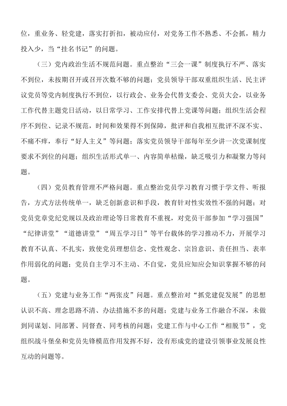 2021年“灯下黑”问题专项整治工作实施方案.docx_第2页