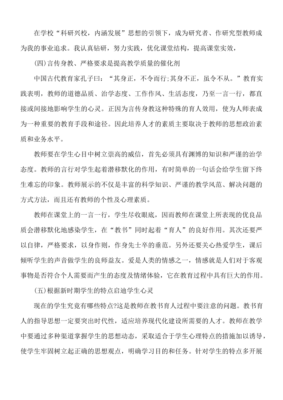 学习2021全国教书育人楷模教师心得体会5篇.docx_第3页