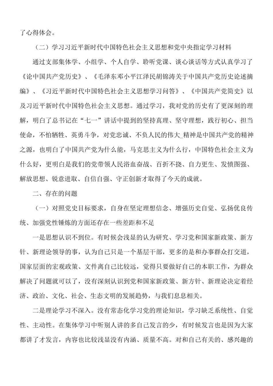 2021年党员干部在学习教育组织生活会个人对照检查材料.docx_第2页
