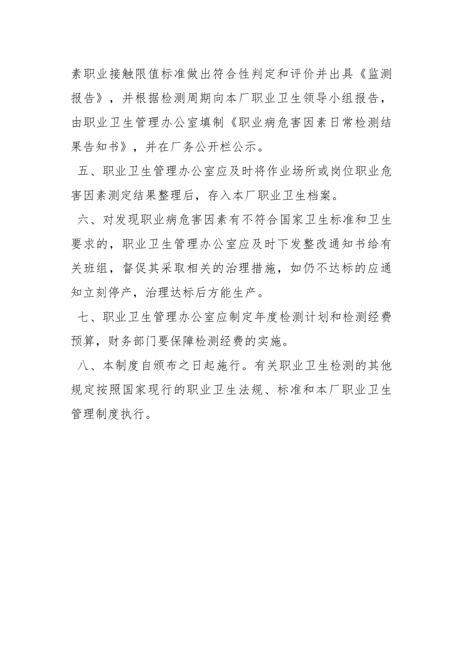 职业病危害检测与评价管理制度.docx_第2页