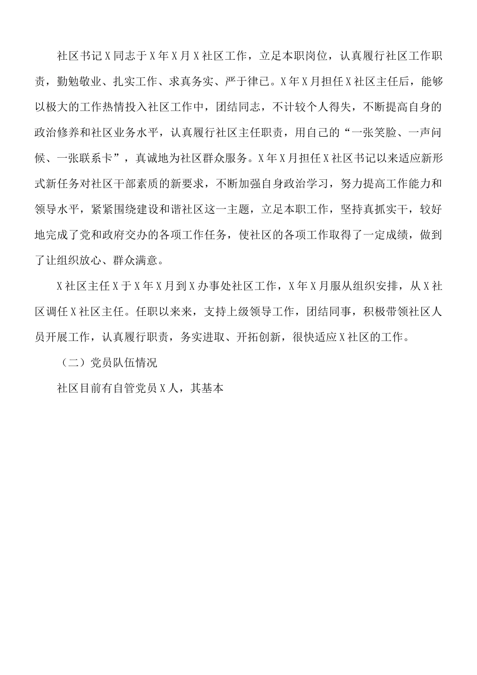 2021年社区标杆式党建示范点汇报总结.docx_第2页