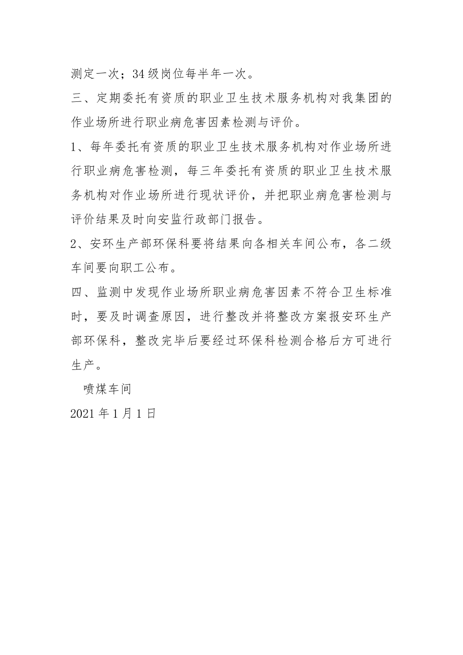 喷煤车间职业病危害因素监测评价制度.docx_第3页
