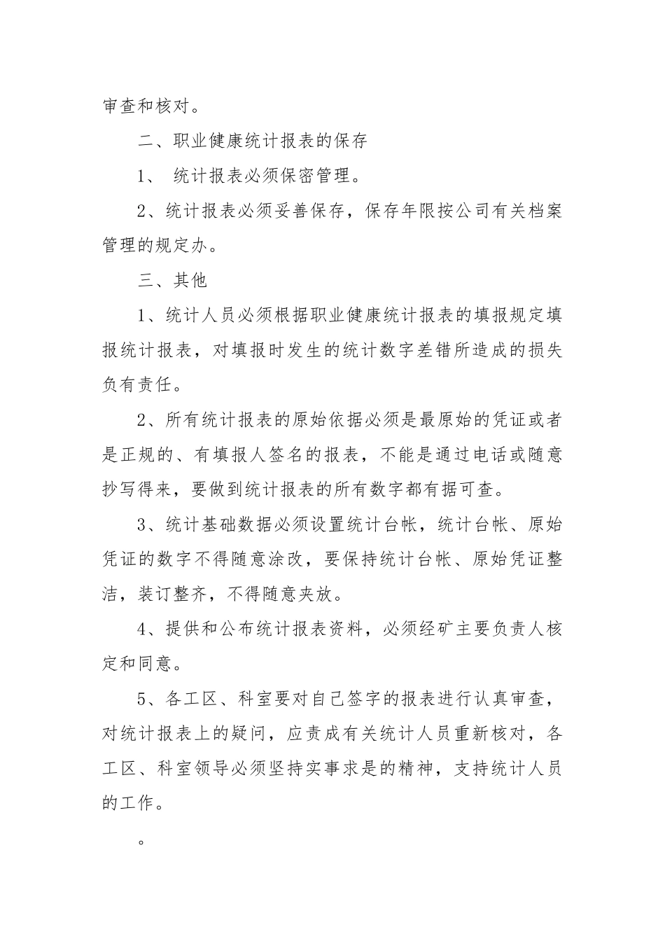 职业健康工作情况统计报表制度.docx_第2页