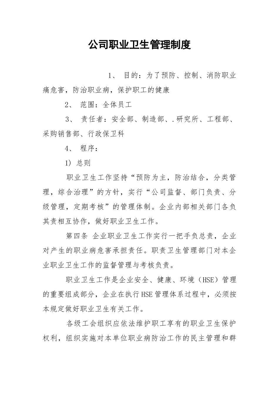 公司职业卫生管理制度.docx_第1页