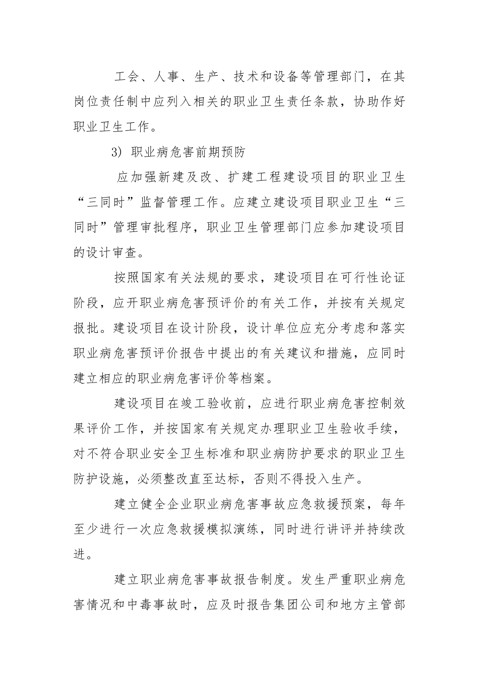 公司职业卫生管理制度.docx_第3页