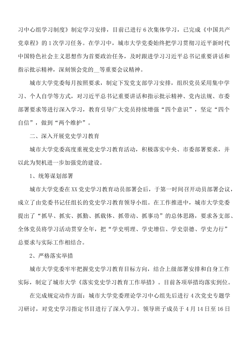 2021年上半年落实全面从严治党主体责任的情况报告范文.docx_第2页