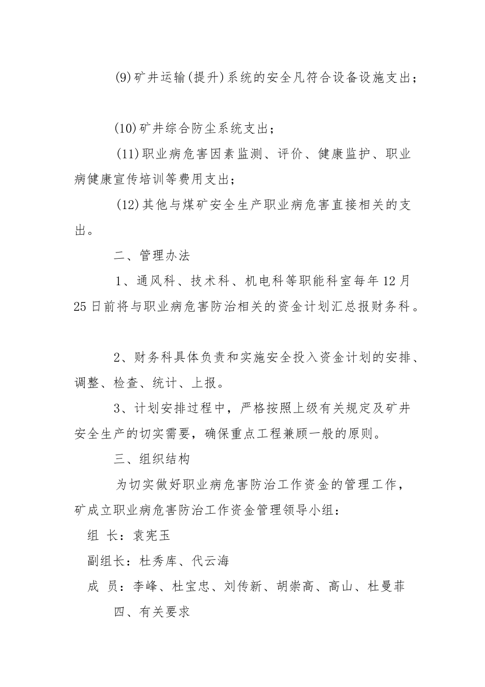 职业病危害防治经费保障及使用管理制度.docx_第2页