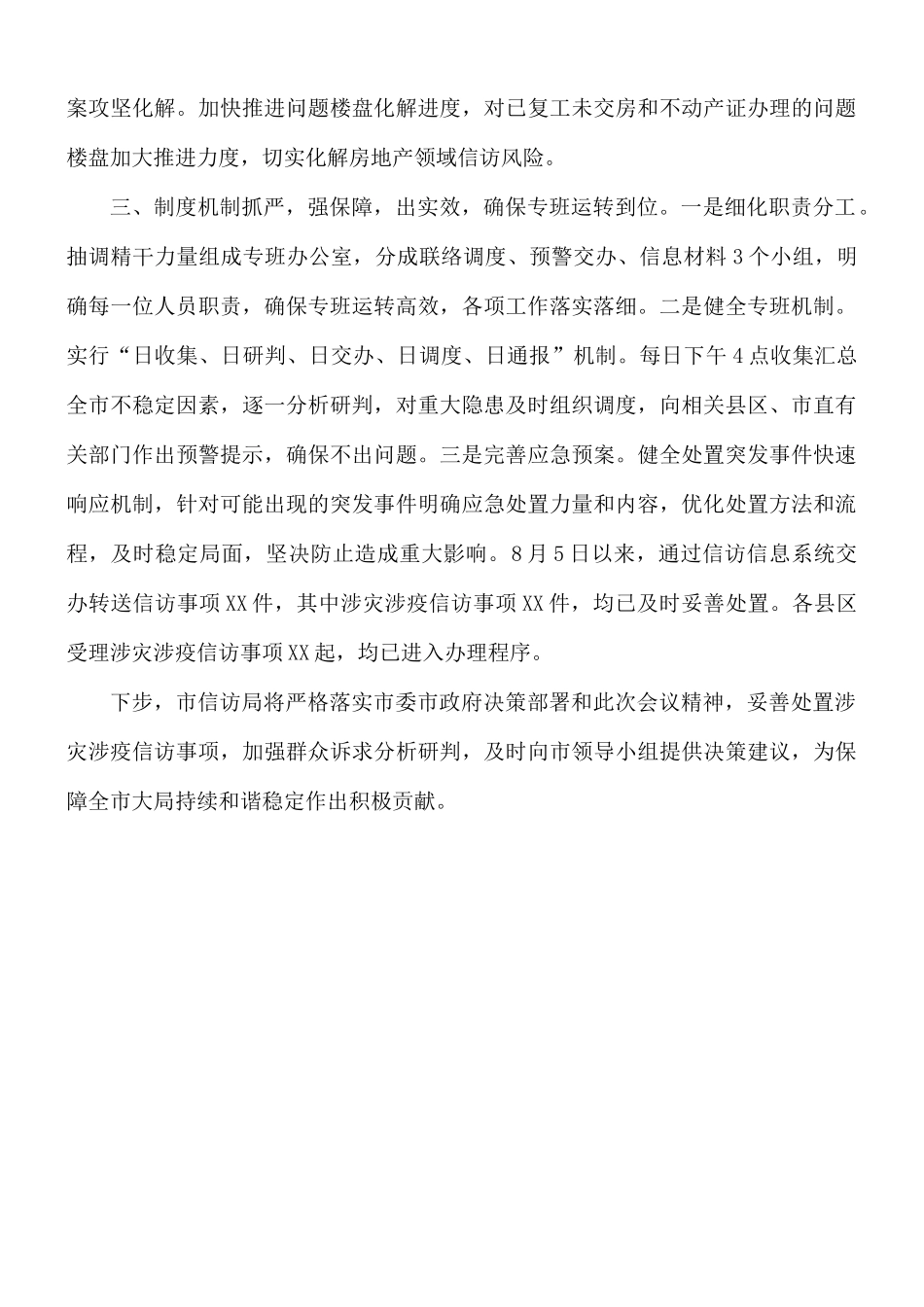2021年涉灾涉疫信访工作汇报总结.docx_第2页