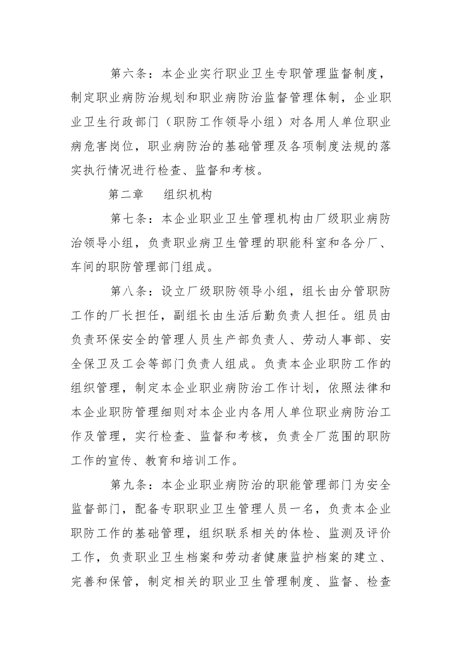 职业卫生与职业病预防管理制度.docx_第2页