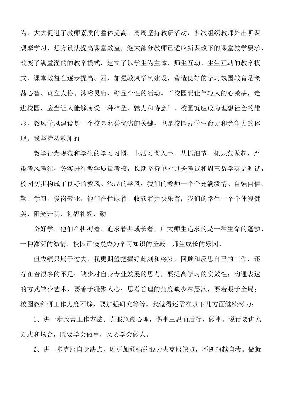 学校德育副校长工作述职报告5篇.docx_第3页