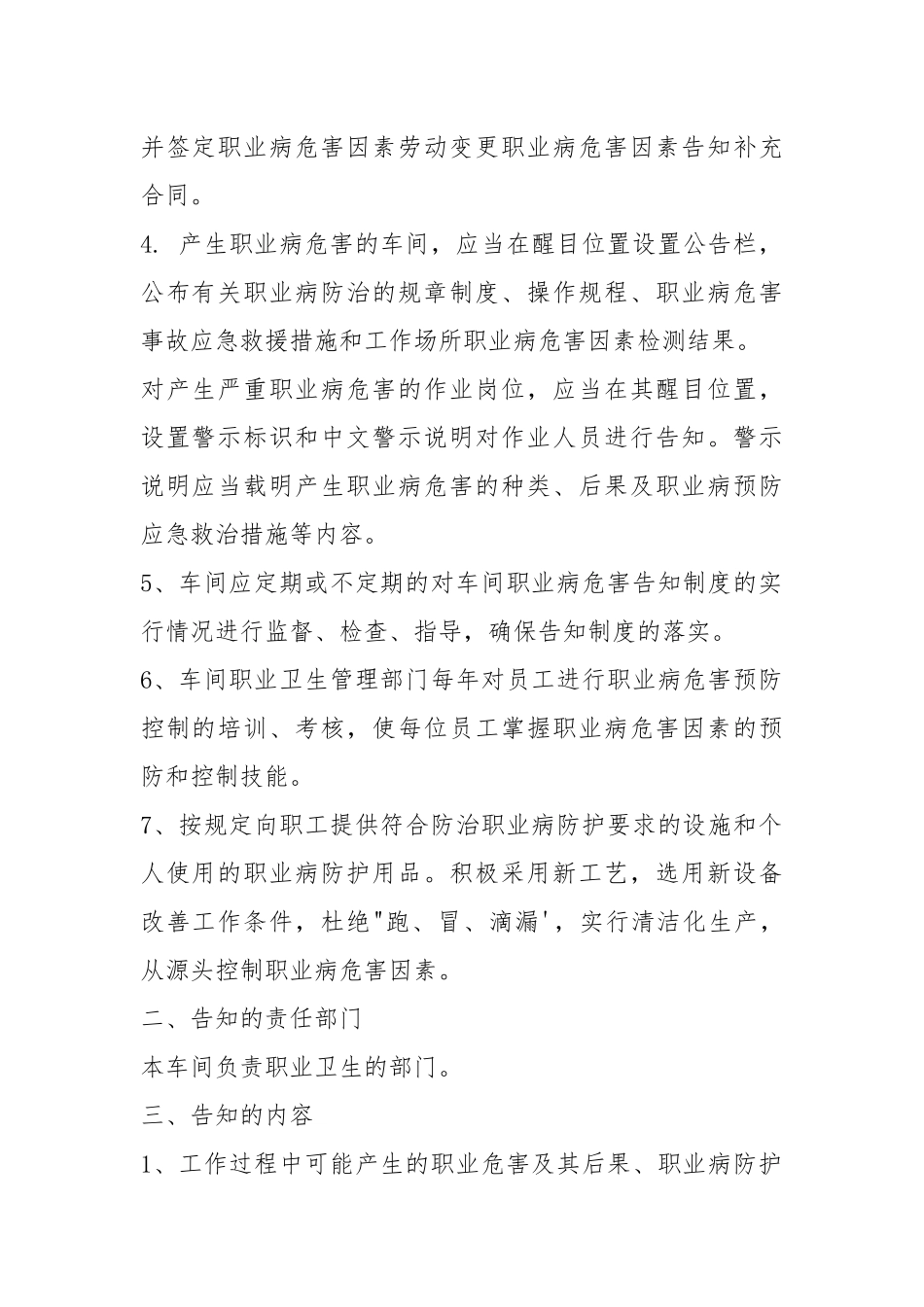 喷煤车间职业病危害告知制度.docx_第2页