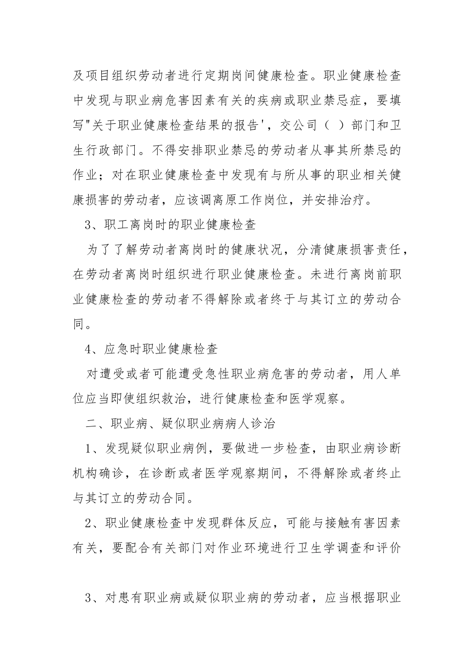 职业健康检查与诊疗制度.docx_第2页