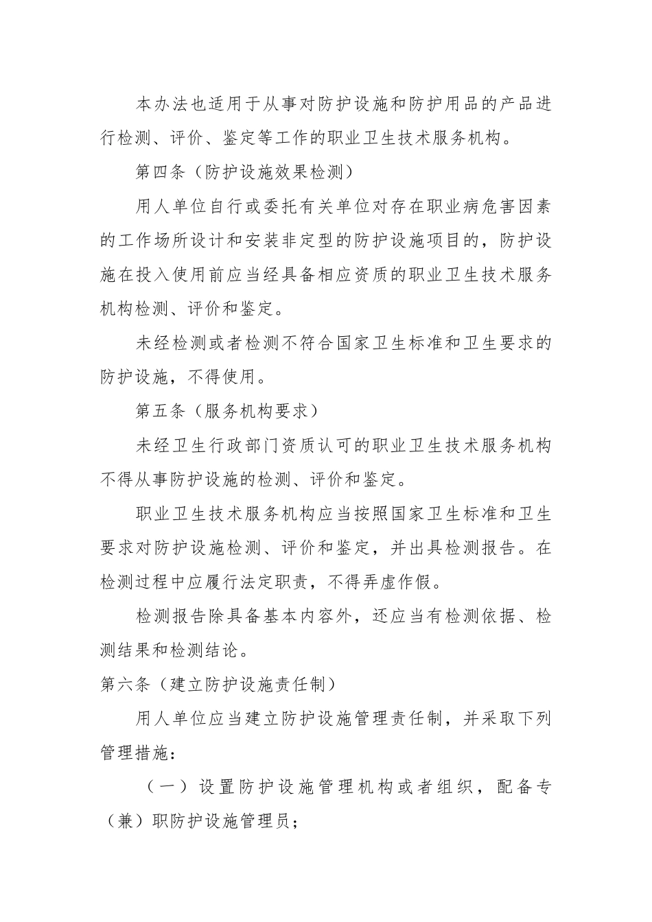 职业病防护设施维护检修制度.docx_第2页
