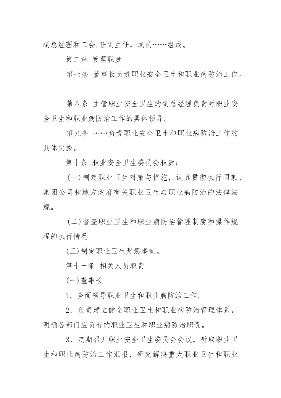 职业卫生防治管理制度.docx_第2页