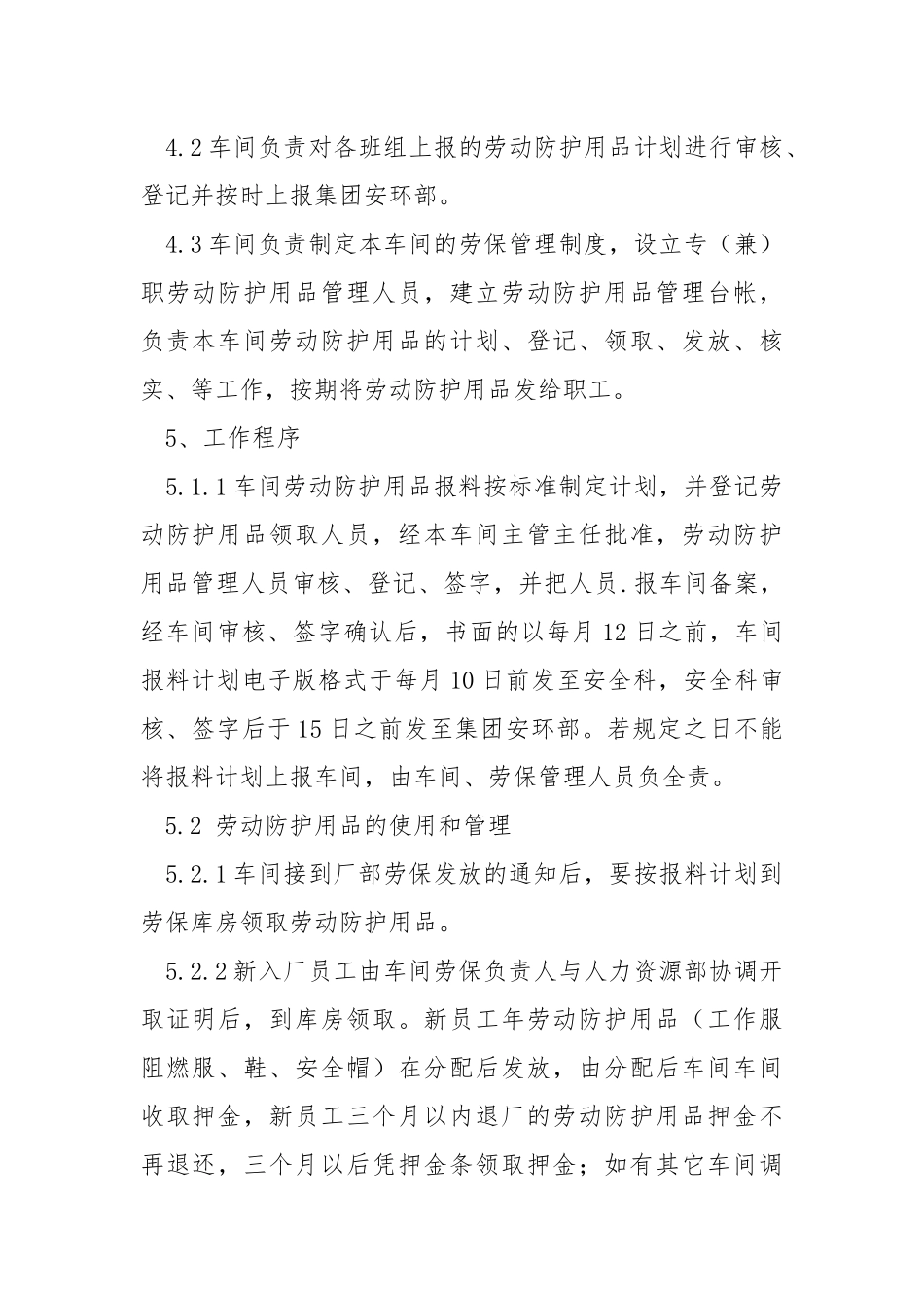 喷煤车间劳动防护用品管理制度.docx_第2页