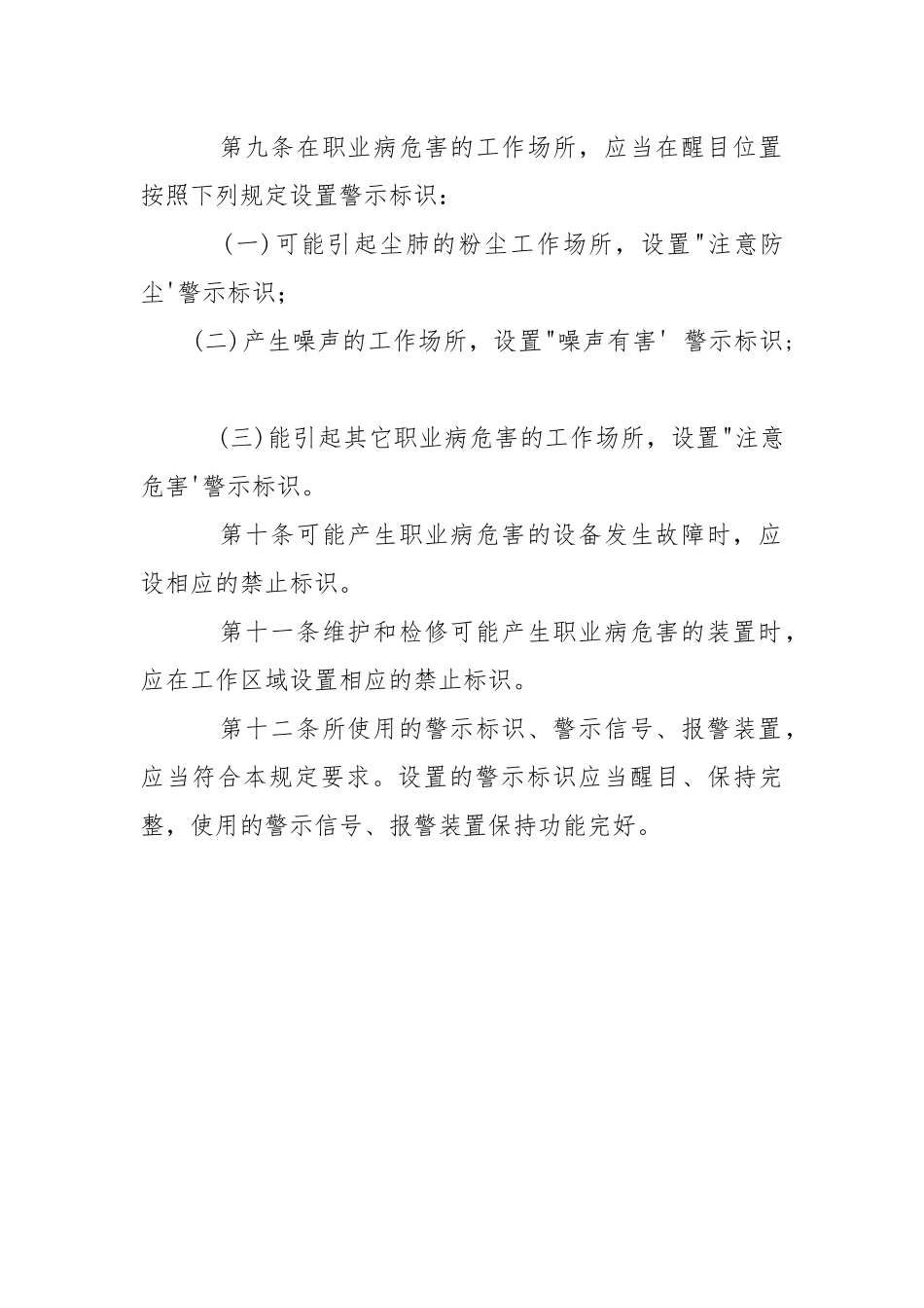 职业危害警示标识及中文警示说明的设置管理制度.docx_第3页