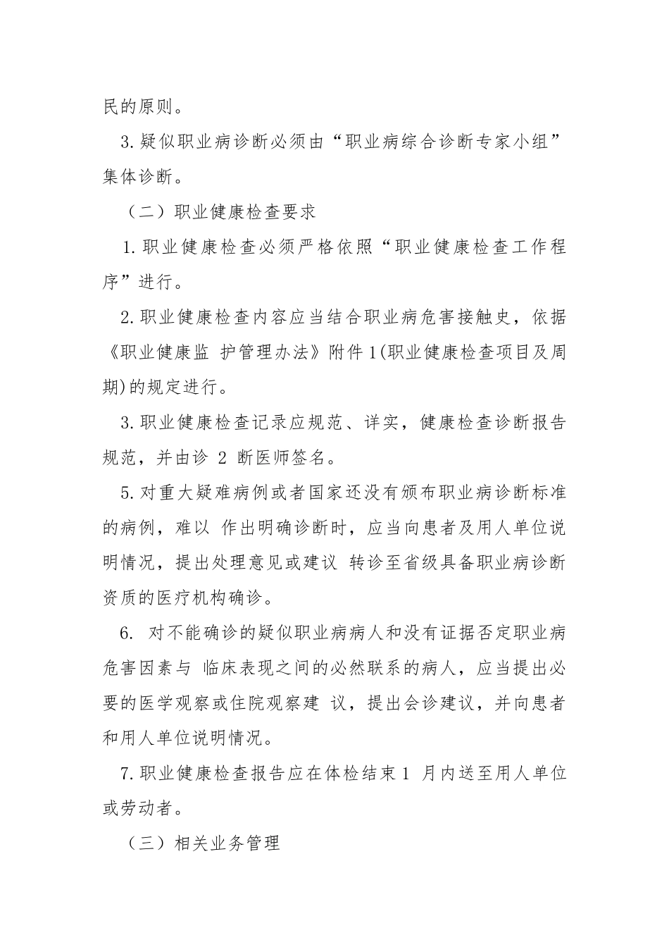 职业健康检查管理制度.docx_第2页