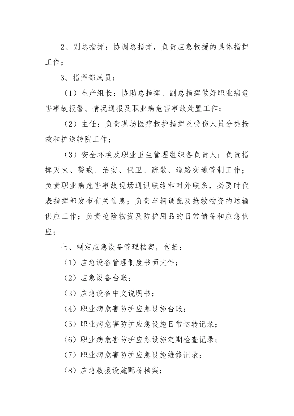 职业病危害事故应急救援与管理制度.docx_第3页