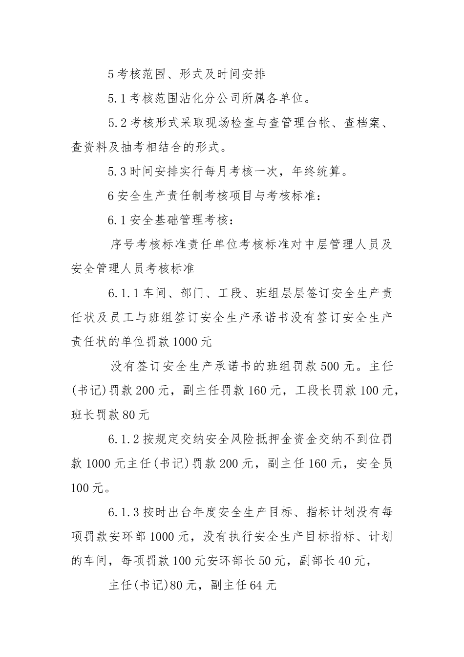 职业卫生奖惩管理制度.docx_第2页