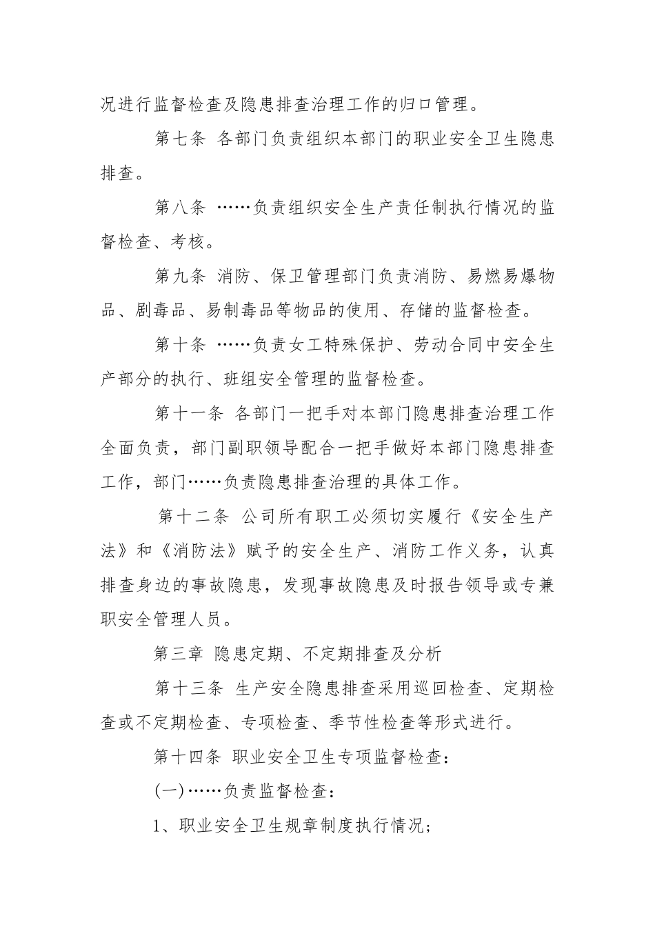 职业安全卫生隐患排查治理制度.docx_第2页