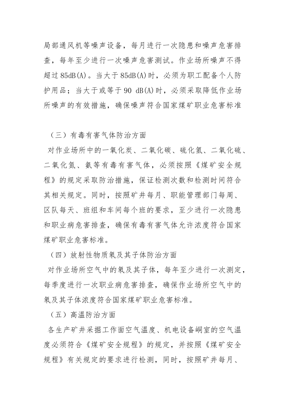 职业病危害事故隐患排查制度.docx_第2页