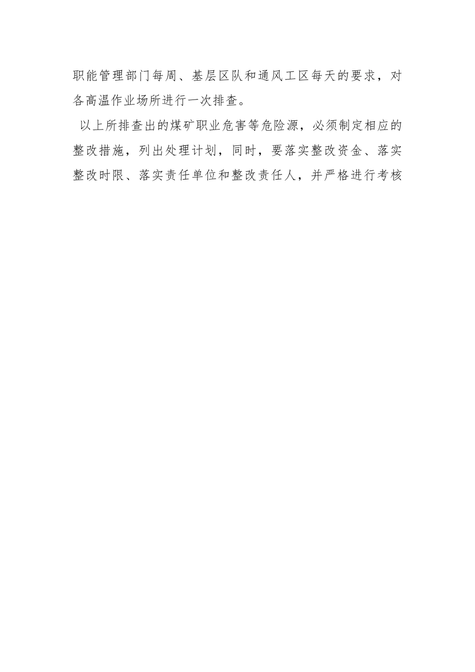 职业病危害事故隐患排查制度.docx_第3页