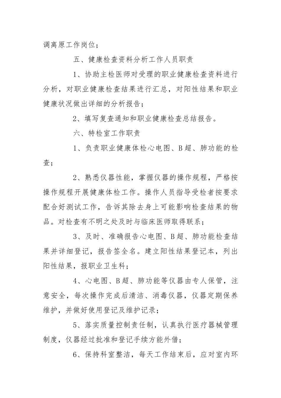 职业健康体检岗位工作职责.docx_第3页