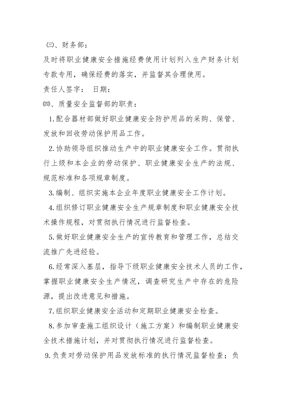公司各职能部门的职业健康安全责任.docx_第2页
