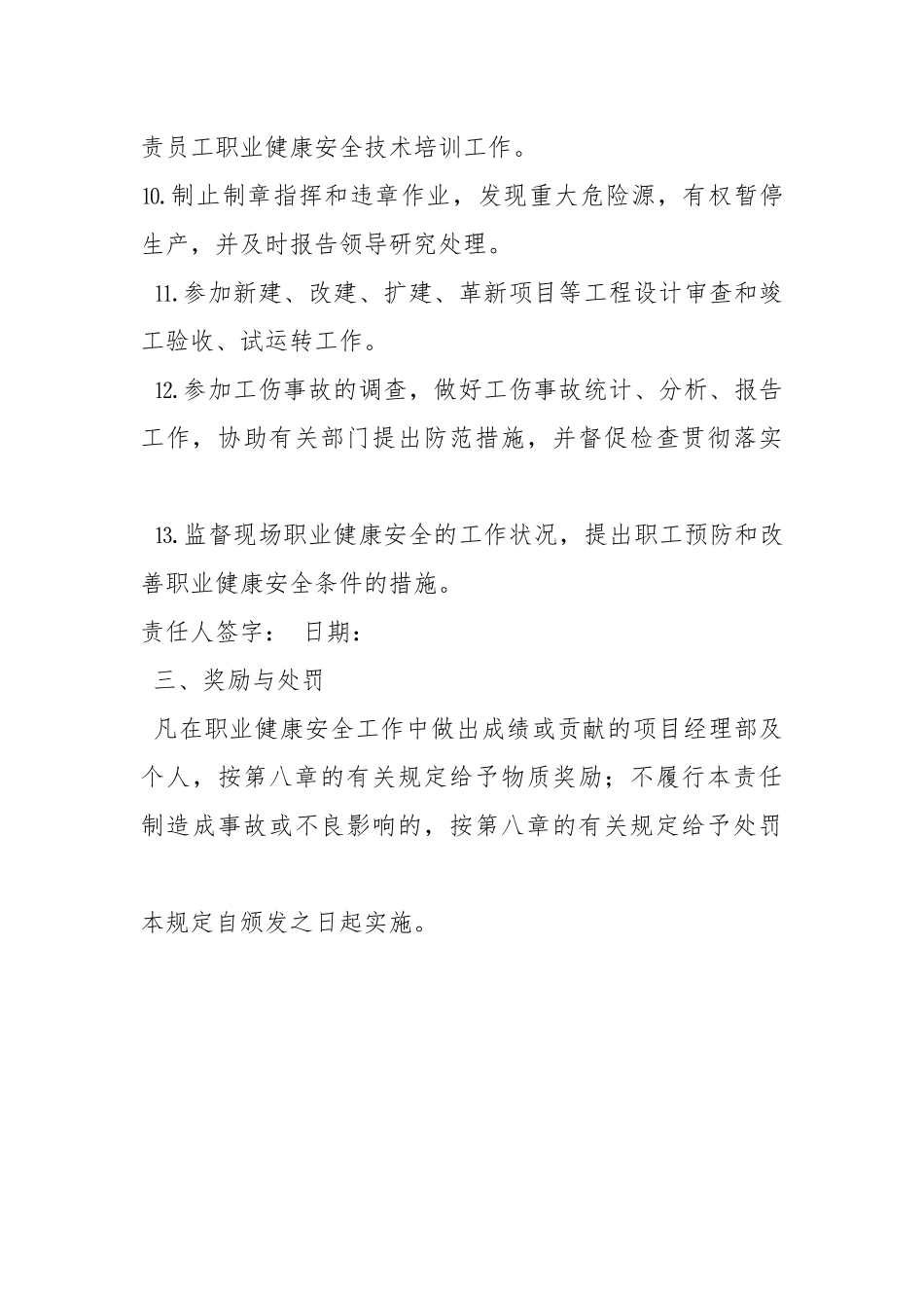 公司各职能部门的职业健康安全责任.docx_第3页