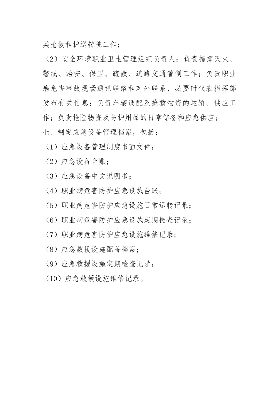 职业病危害应急救援与管理制度.docx_第3页