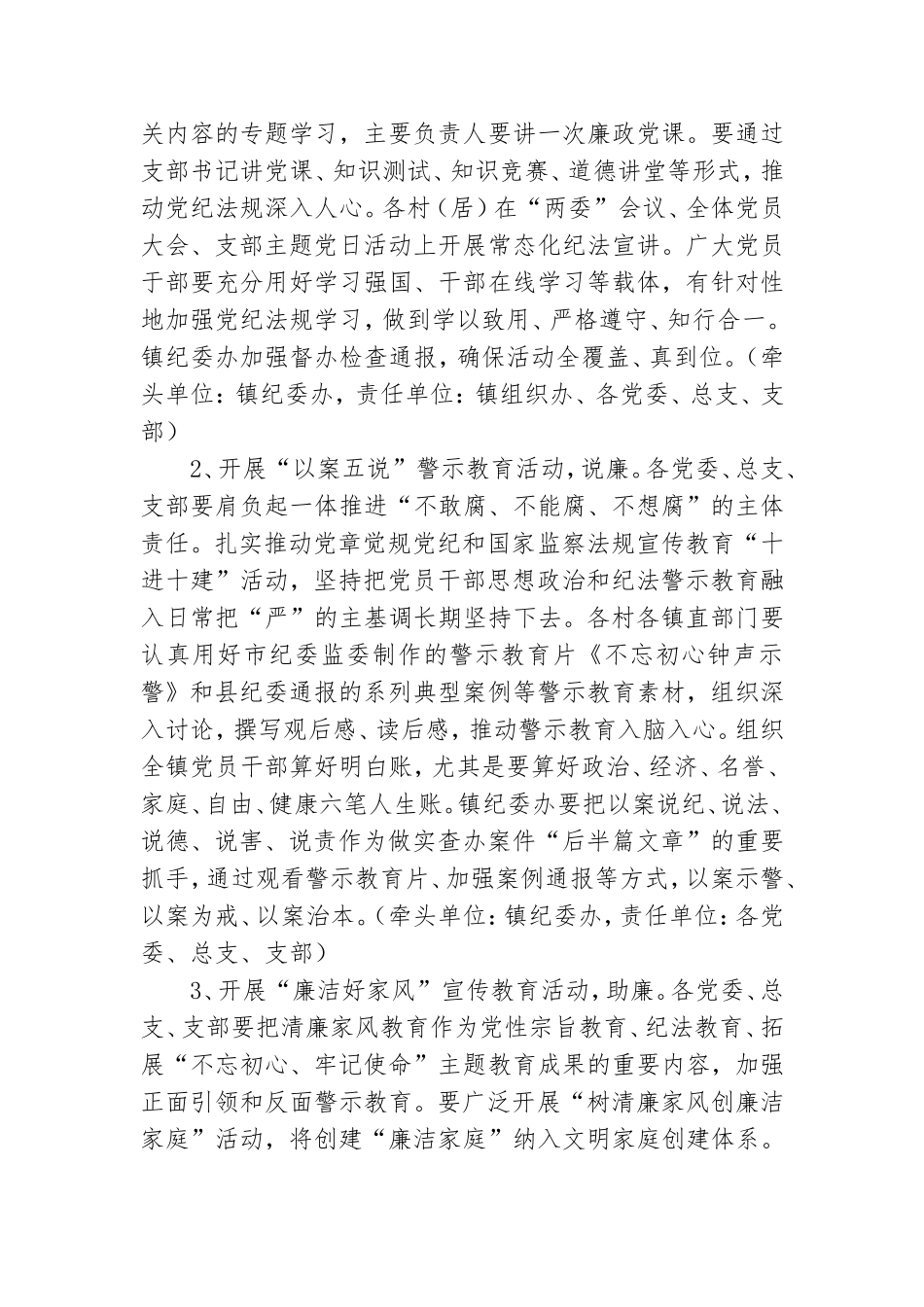 镇纪委办党风廉政建设宣传教育月活动方案.doc_第2页