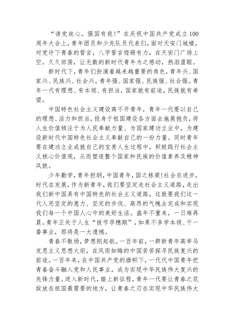 精选以请党放心强国有我为主题演讲稿五篇.doc_第3页