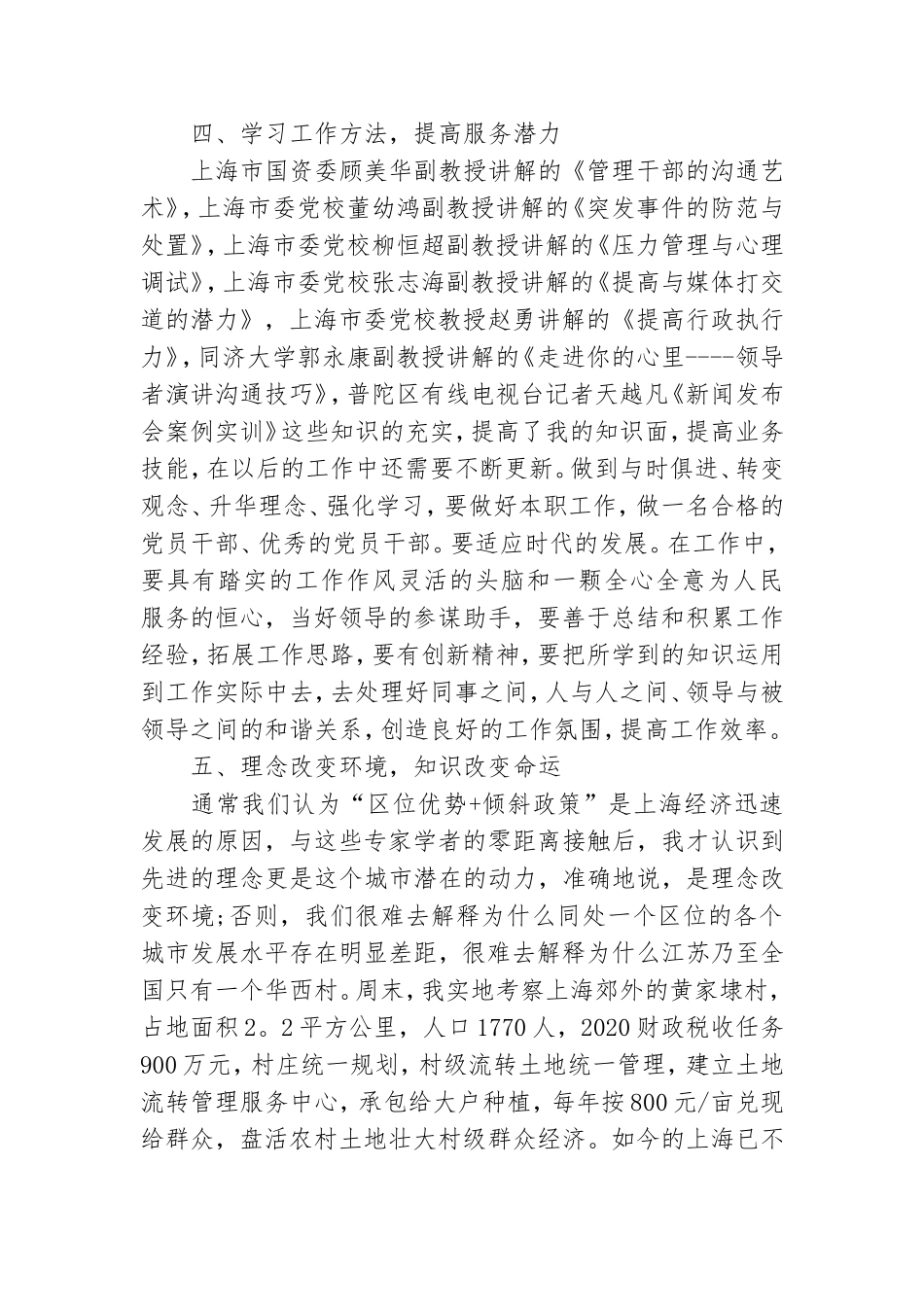 党校学习个人总结202×.doc_第3页
