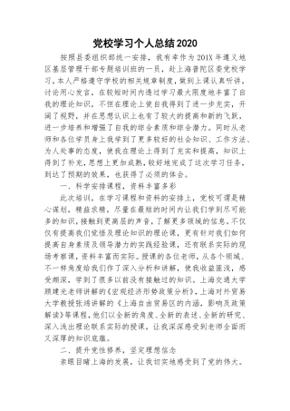 党校学习个人总结202×.doc