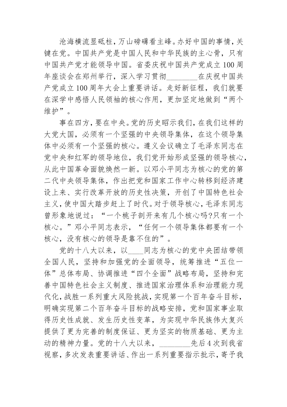2021小学生党史学习感悟主题征文优秀作文五篇.doc_第3页