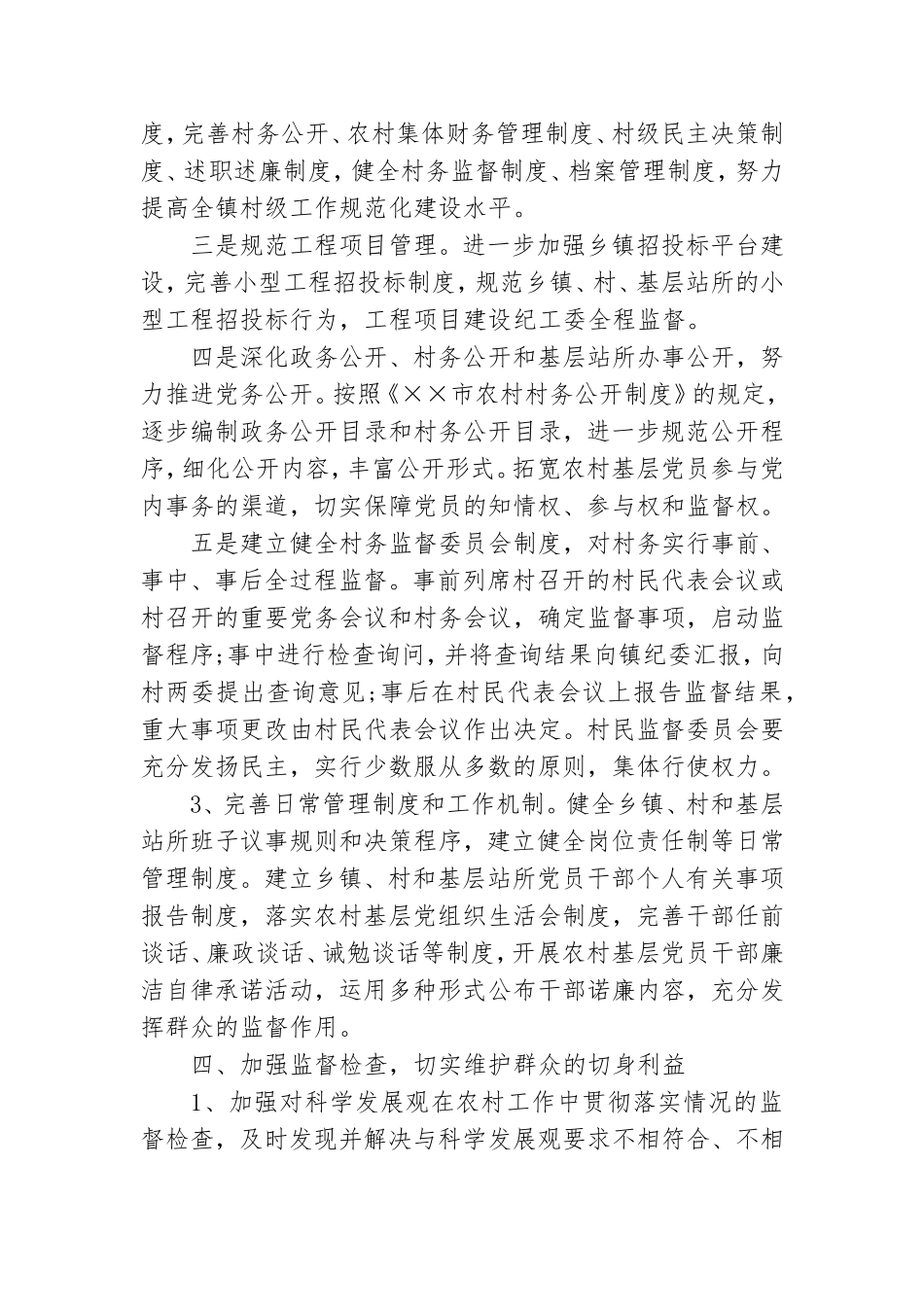 乡村2021党风廉政建设工作计划.doc_第3页