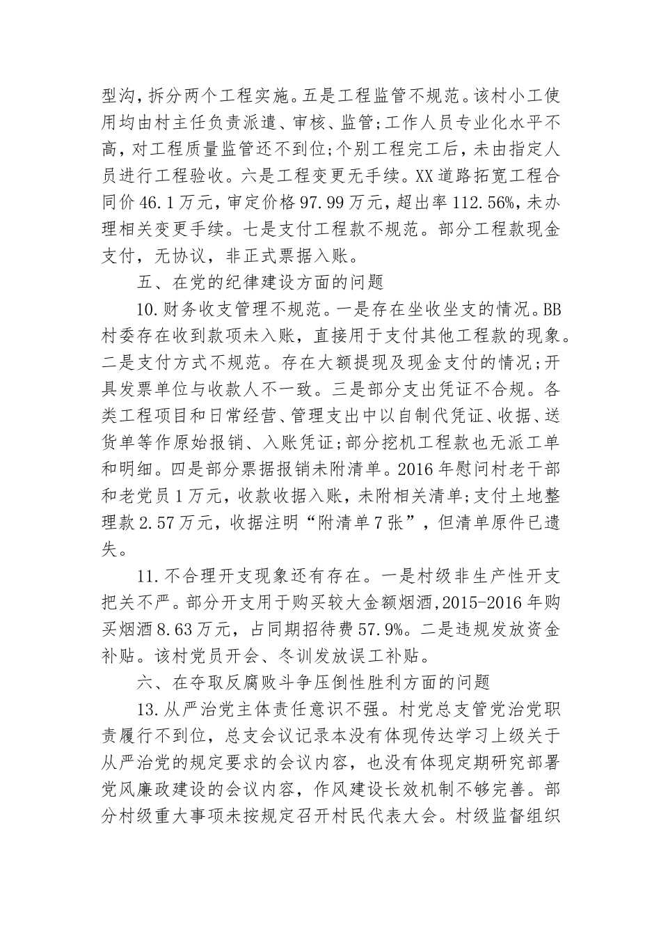 党建工作问题清单.doc_第3页